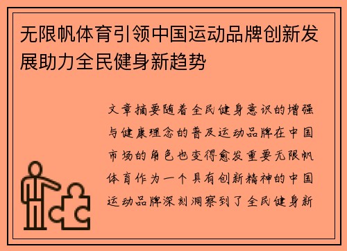 无限帆体育引领中国运动品牌创新发展助力全民健身新趋势