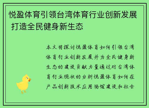 悦盈体育引领台湾体育行业创新发展 打造全民健身新生态