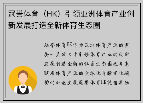 冠誉体育（HK）引领亚洲体育产业创新发展打造全新体育生态圈